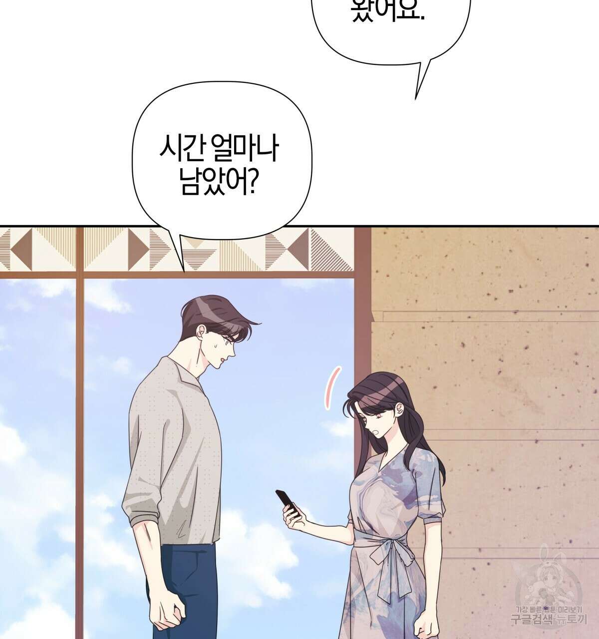 태주 동생 태희 21화 16