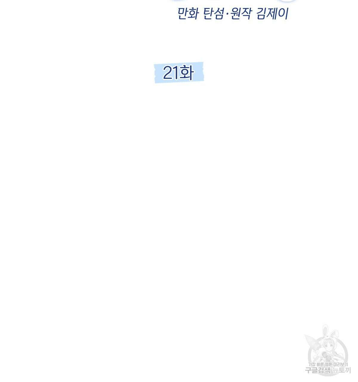 태주 동생 태희 21화 25