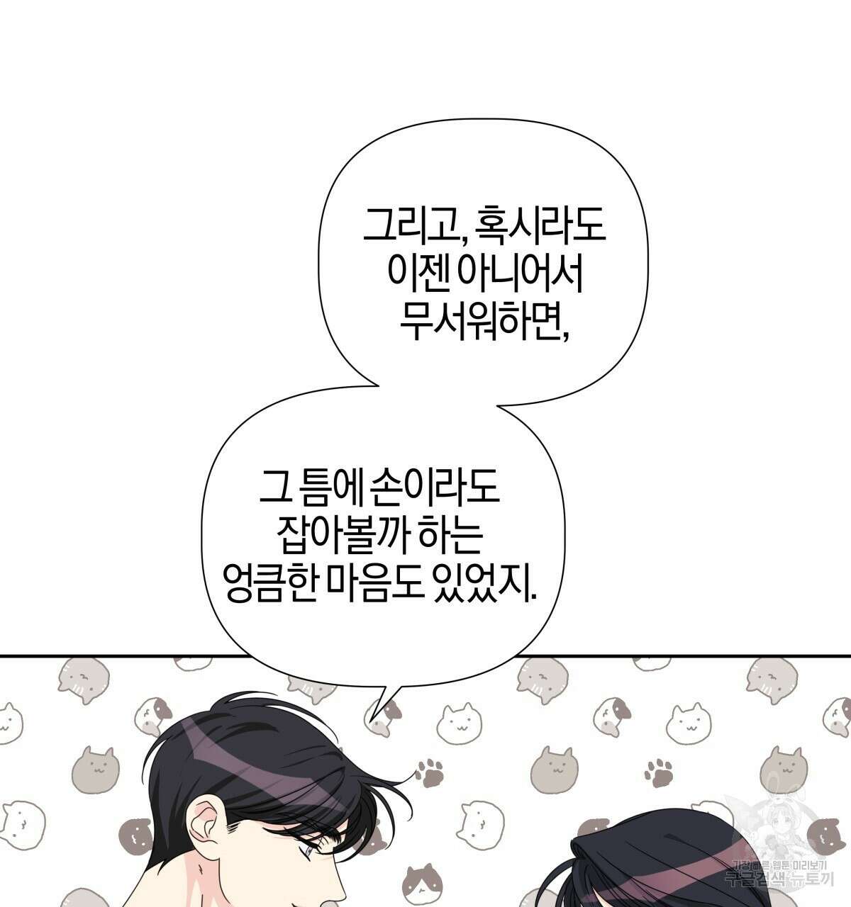 태주 동생 태희 21화 32