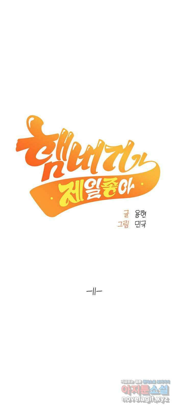 햄버거가 제일 좋아 11화 생일, 가장 행복한 날에 1