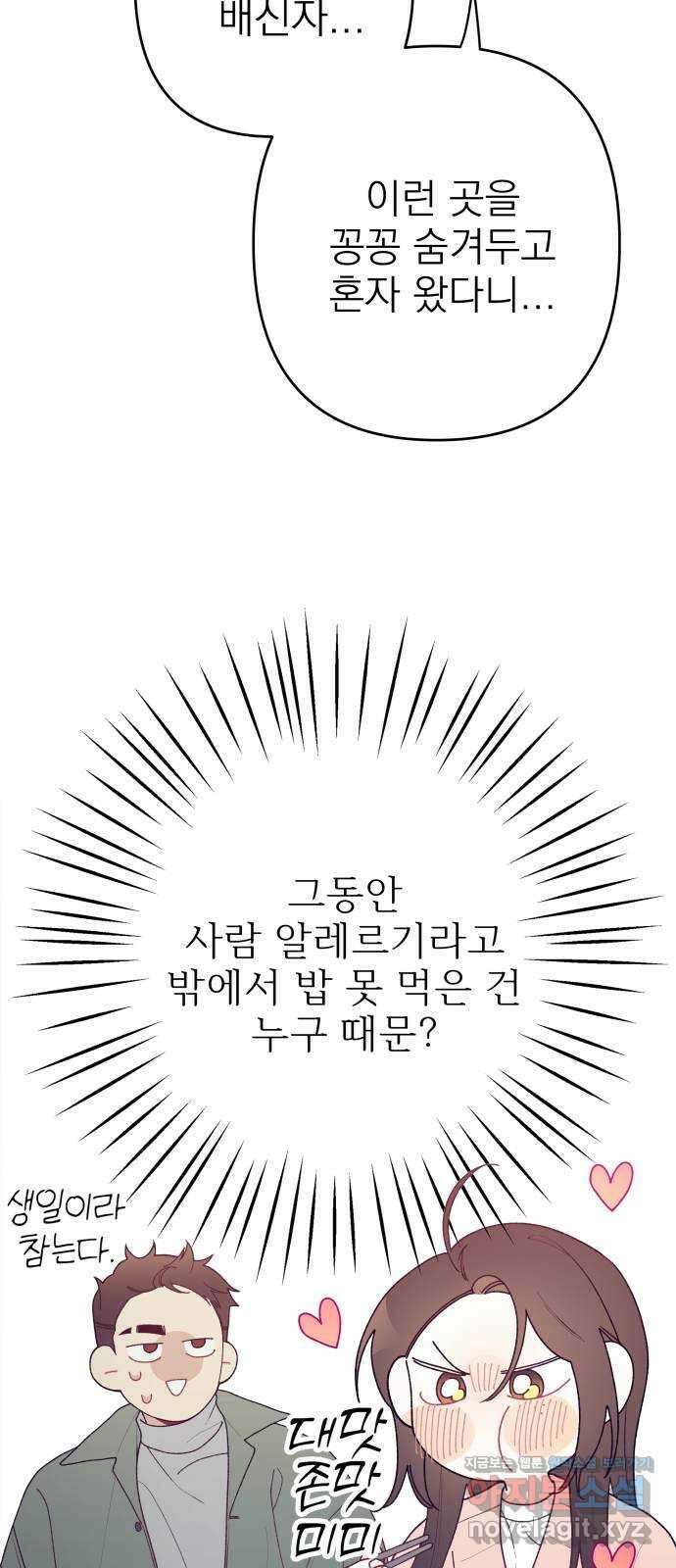 햄버거가 제일 좋아 11화 생일, 가장 행복한 날에 6