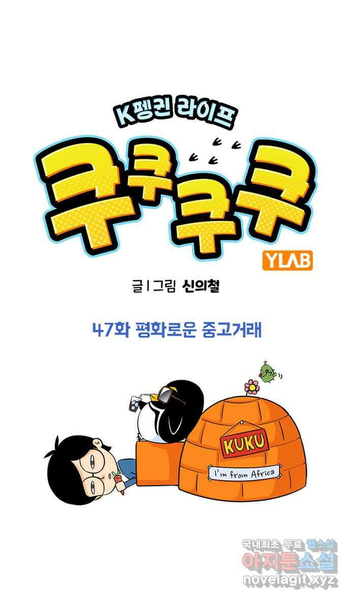 쿠쿠쿠쿠 47화 평화로운 중고거래 1