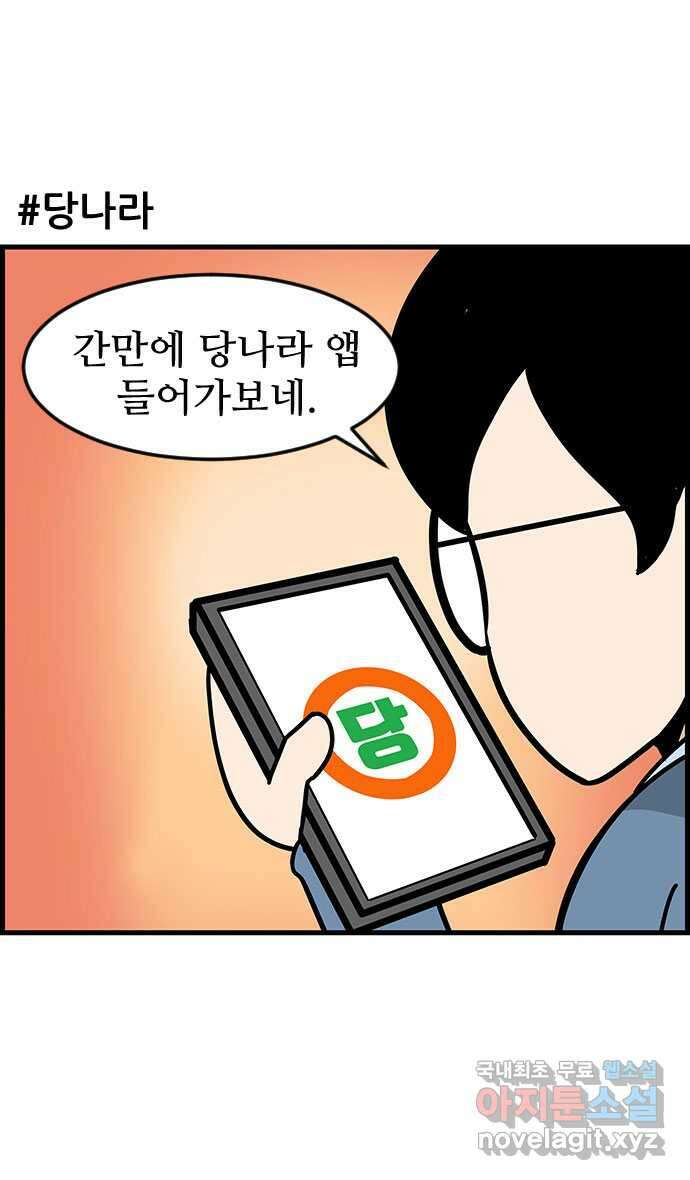쿠쿠쿠쿠 47화 평화로운 중고거래 2