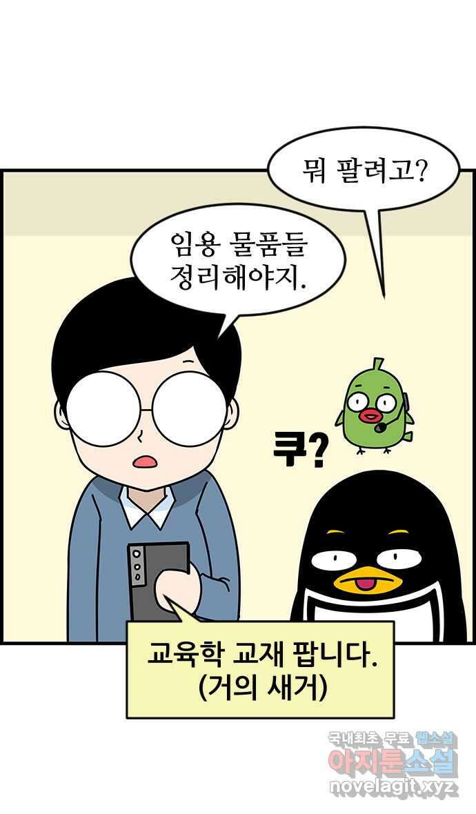 쿠쿠쿠쿠 47화 평화로운 중고거래 3