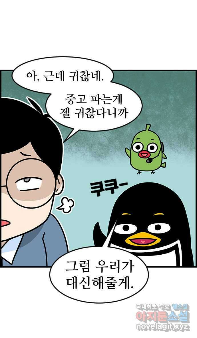 쿠쿠쿠쿠 47화 평화로운 중고거래 5
