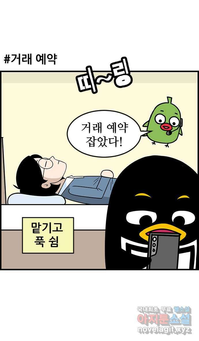 쿠쿠쿠쿠 47화 평화로운 중고거래 6