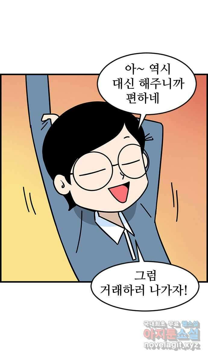쿠쿠쿠쿠 47화 평화로운 중고거래 7