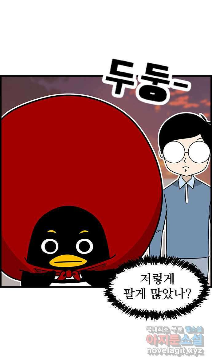 쿠쿠쿠쿠 47화 평화로운 중고거래 8
