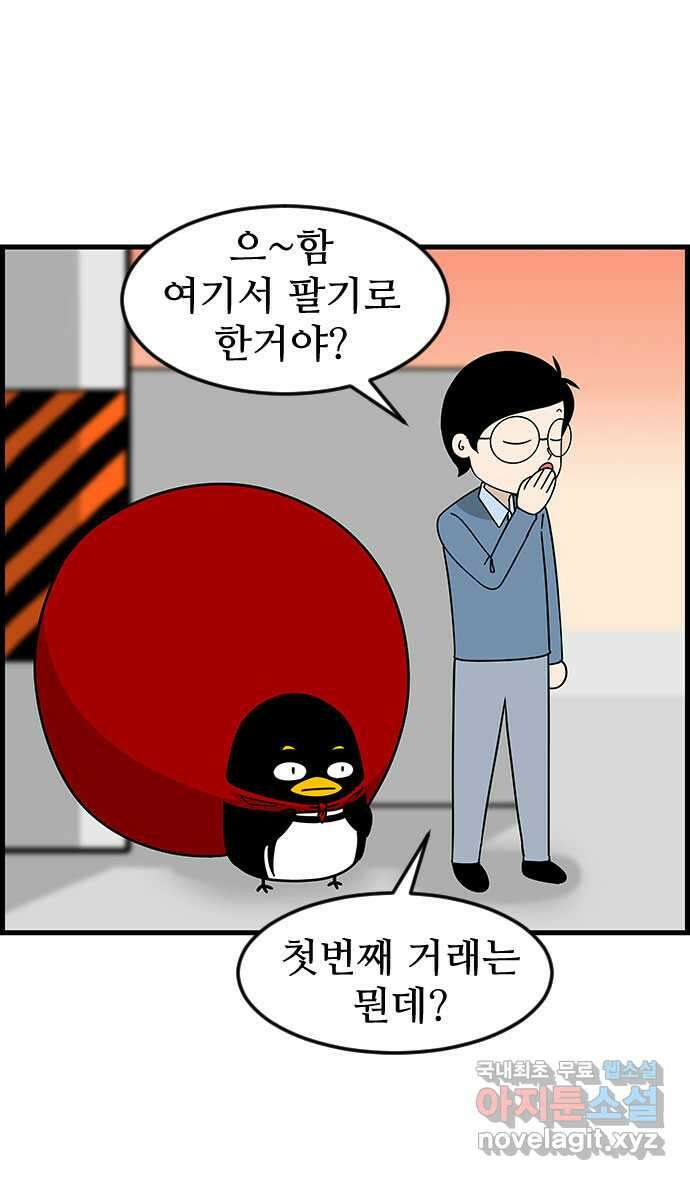 쿠쿠쿠쿠 47화 평화로운 중고거래 9