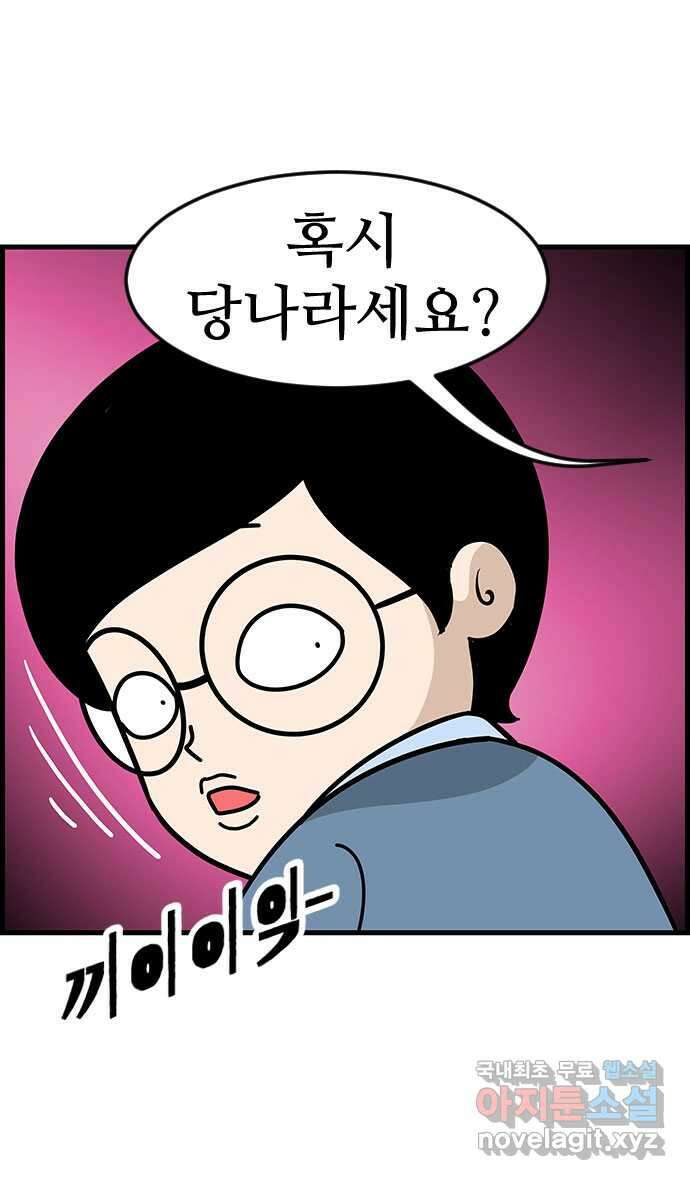 쿠쿠쿠쿠 47화 평화로운 중고거래 11