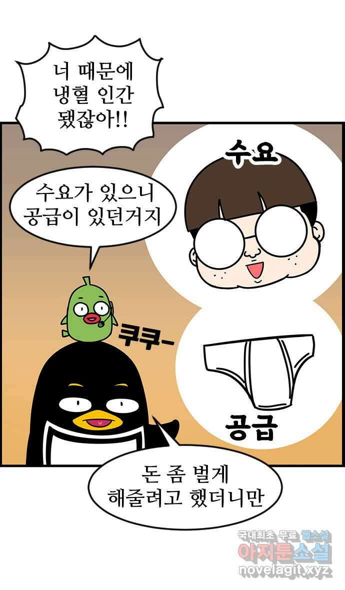 쿠쿠쿠쿠 47화 평화로운 중고거래 15
