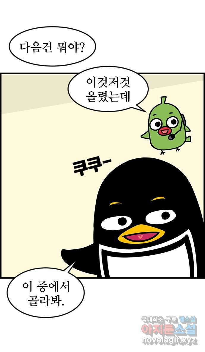 쿠쿠쿠쿠 47화 평화로운 중고거래 17