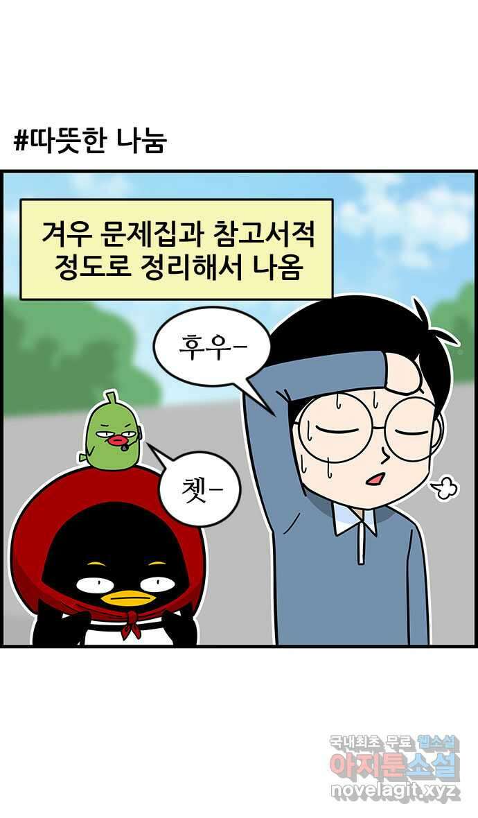 쿠쿠쿠쿠 47화 평화로운 중고거래 20