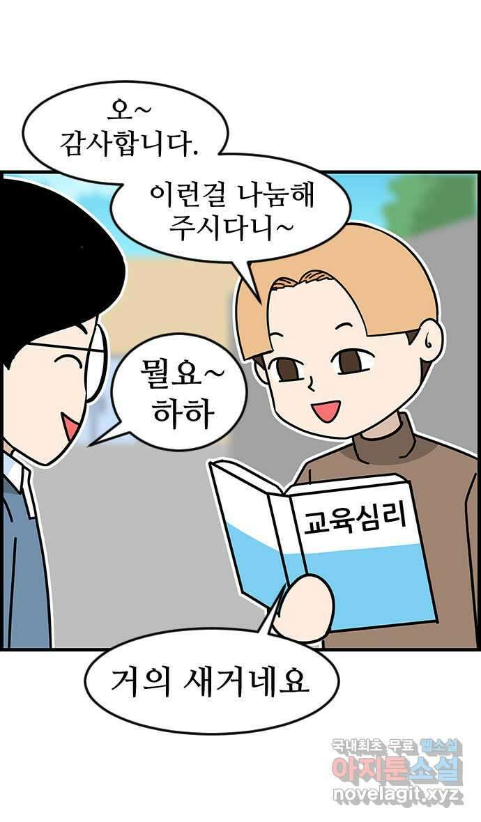 쿠쿠쿠쿠 47화 평화로운 중고거래 21