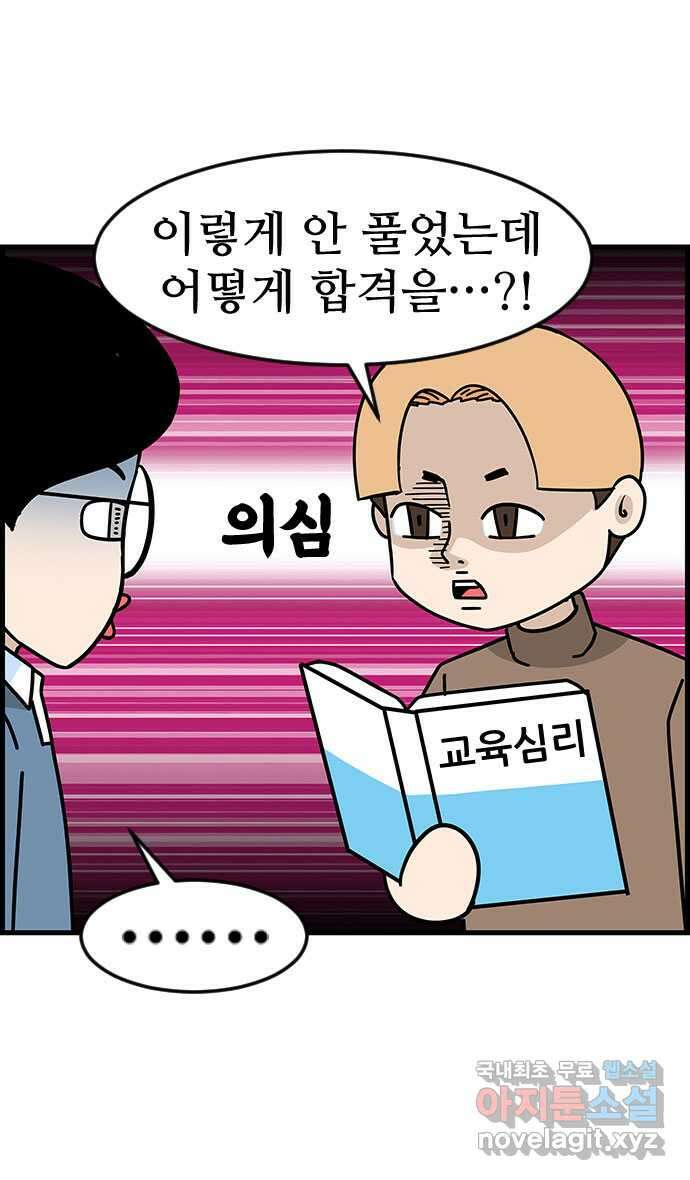 쿠쿠쿠쿠 47화 평화로운 중고거래 22