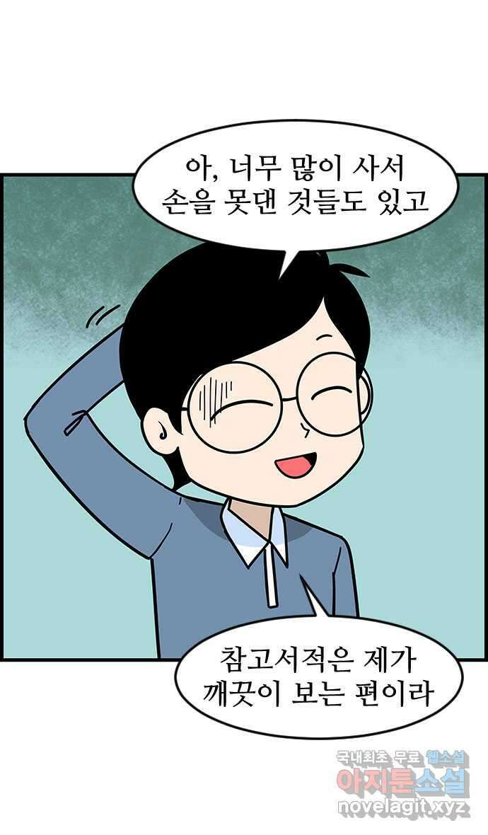 쿠쿠쿠쿠 47화 평화로운 중고거래 23