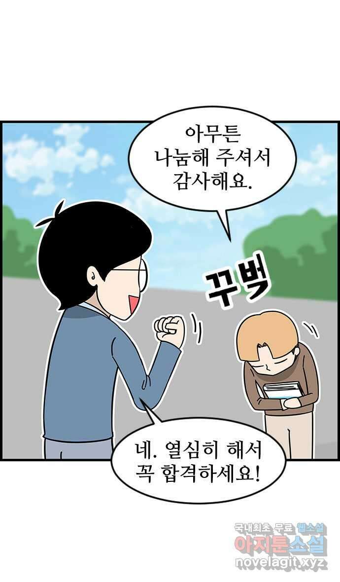 쿠쿠쿠쿠 47화 평화로운 중고거래 24