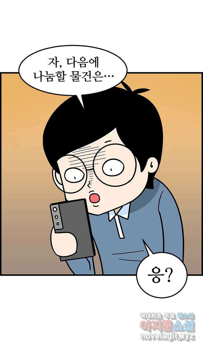 쿠쿠쿠쿠 47화 평화로운 중고거래 25