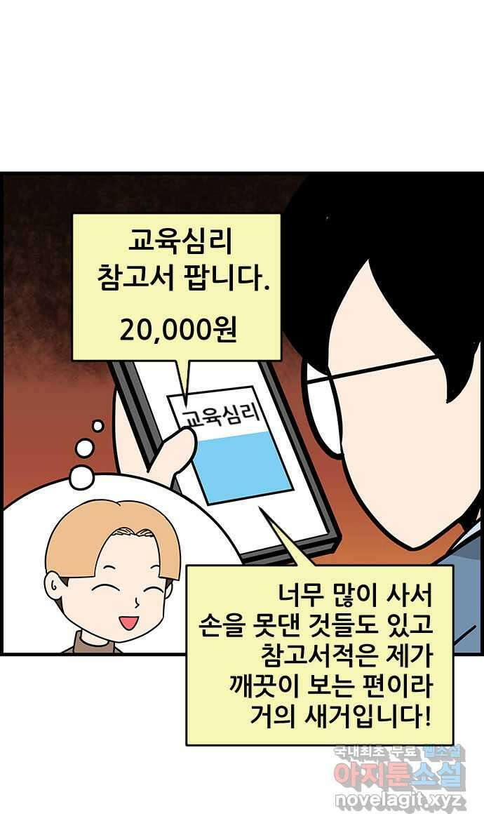 쿠쿠쿠쿠 47화 평화로운 중고거래 26