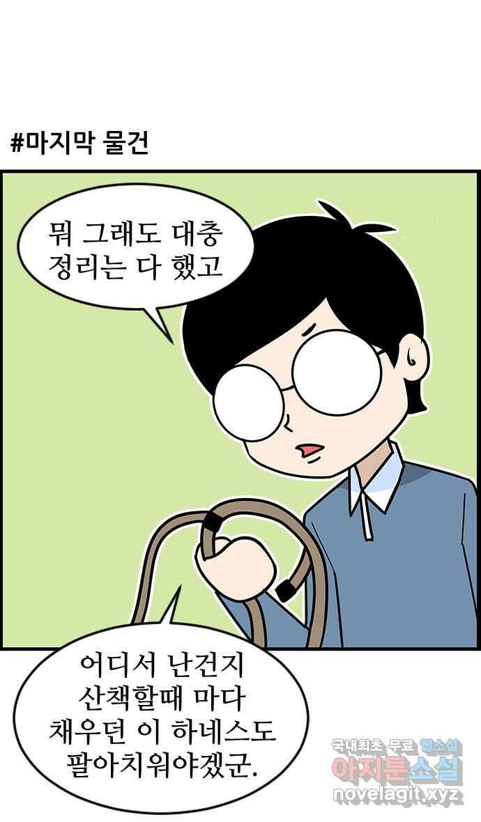 쿠쿠쿠쿠 47화 평화로운 중고거래 27