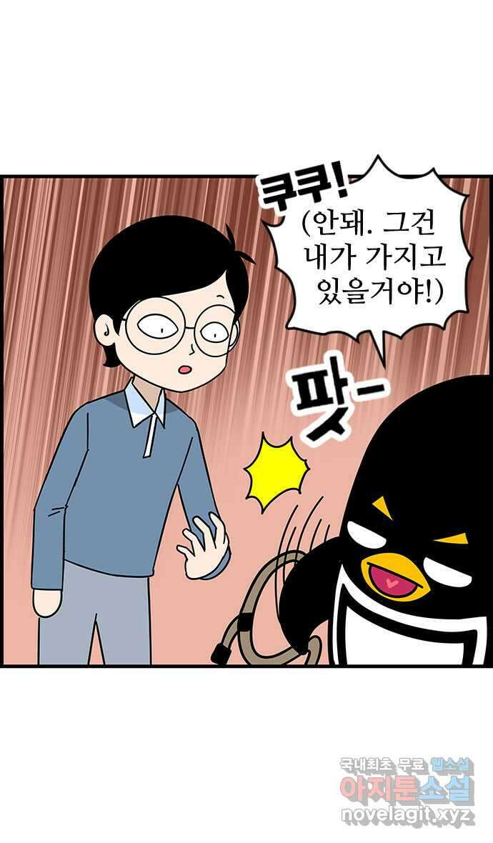 쿠쿠쿠쿠 47화 평화로운 중고거래 28
