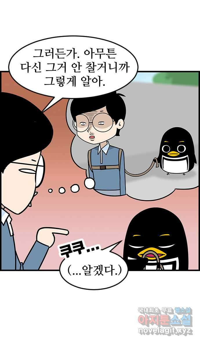 쿠쿠쿠쿠 47화 평화로운 중고거래 29