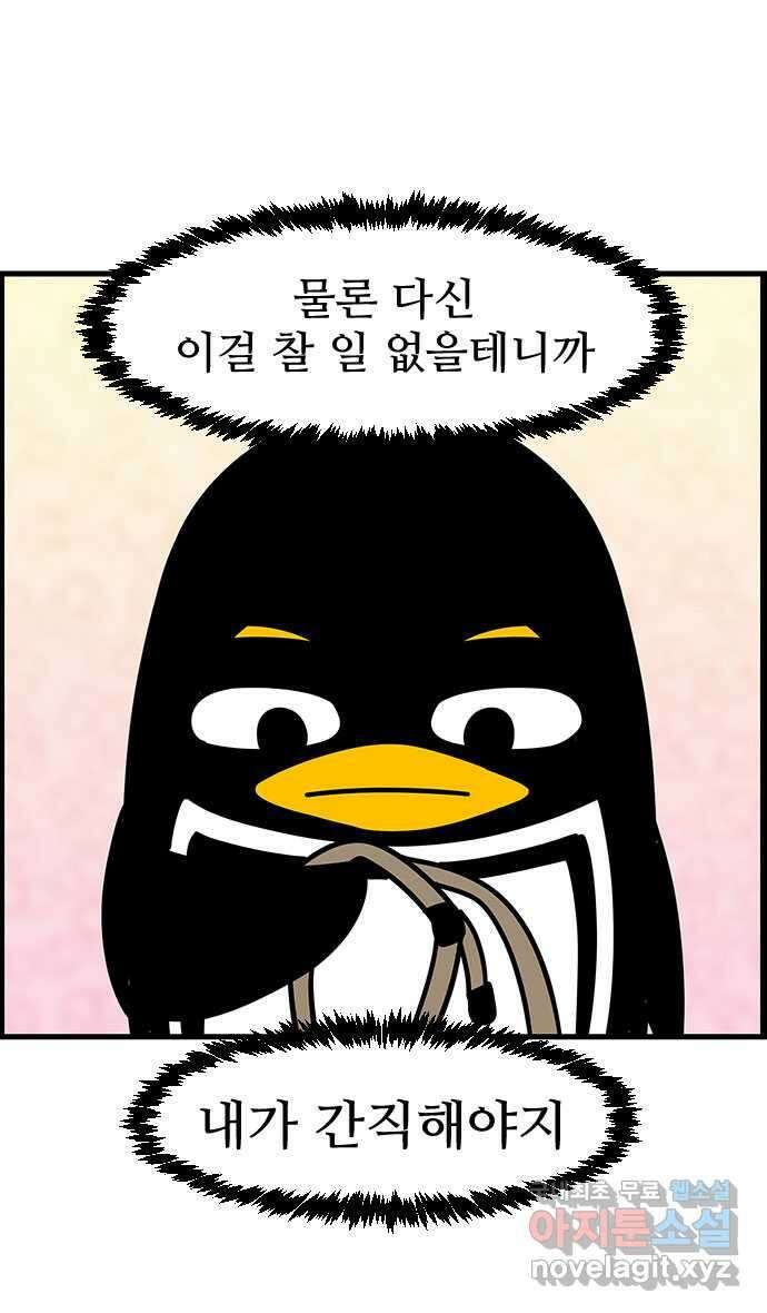 쿠쿠쿠쿠 47화 평화로운 중고거래 30