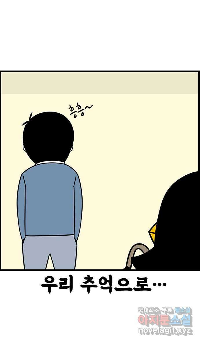 쿠쿠쿠쿠 47화 평화로운 중고거래 31