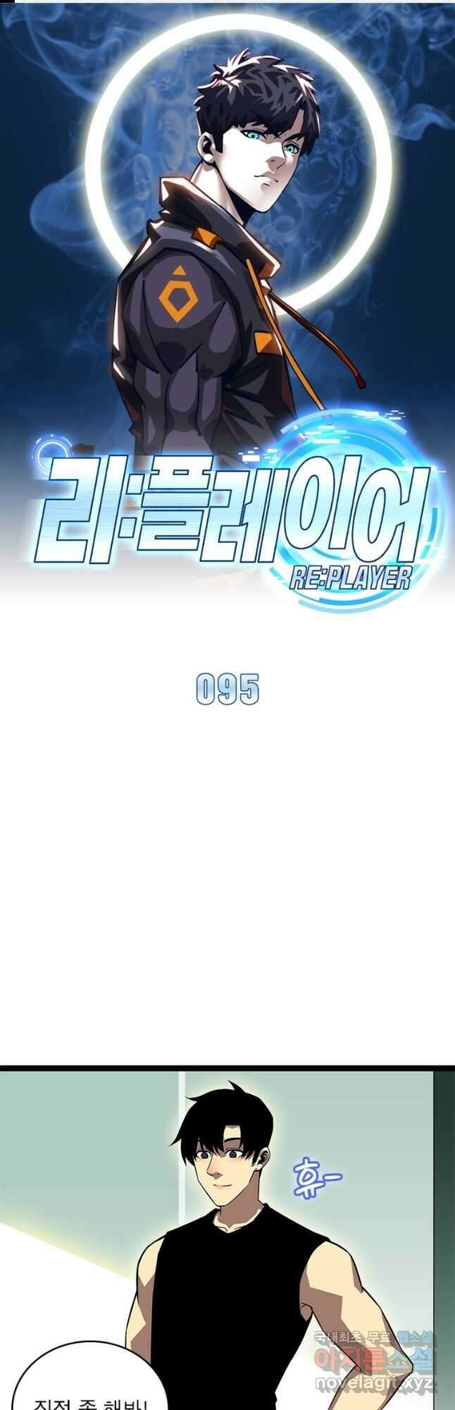 리:플레이어 95화 1