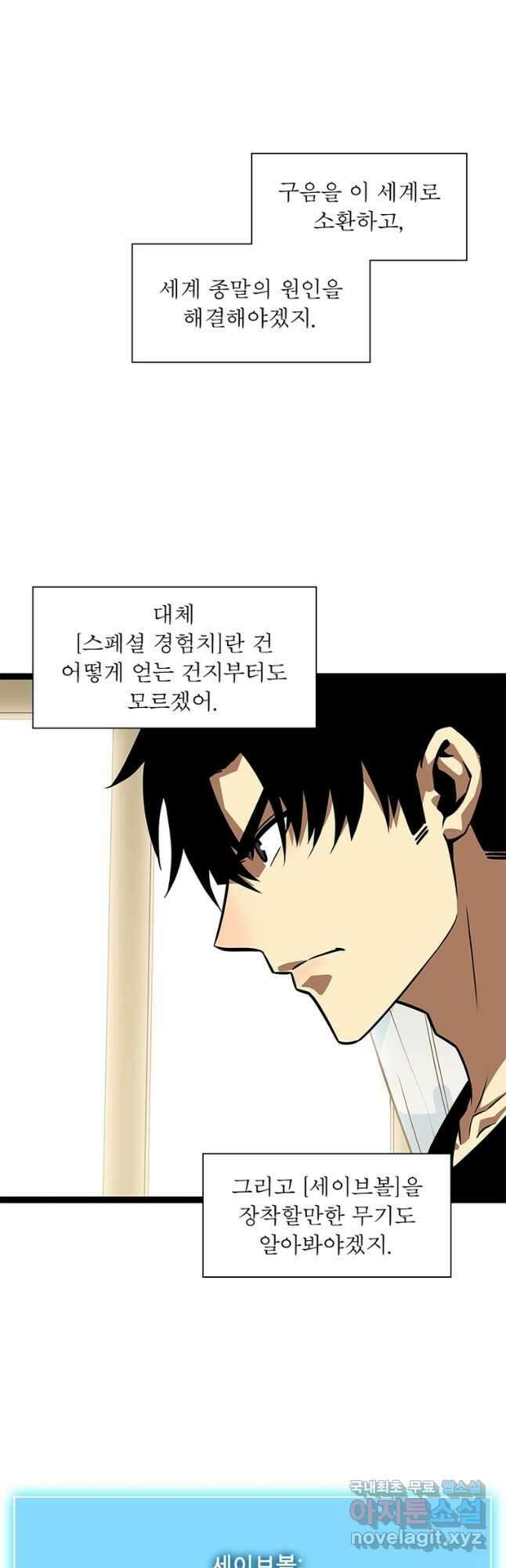 리:플레이어 95화 7