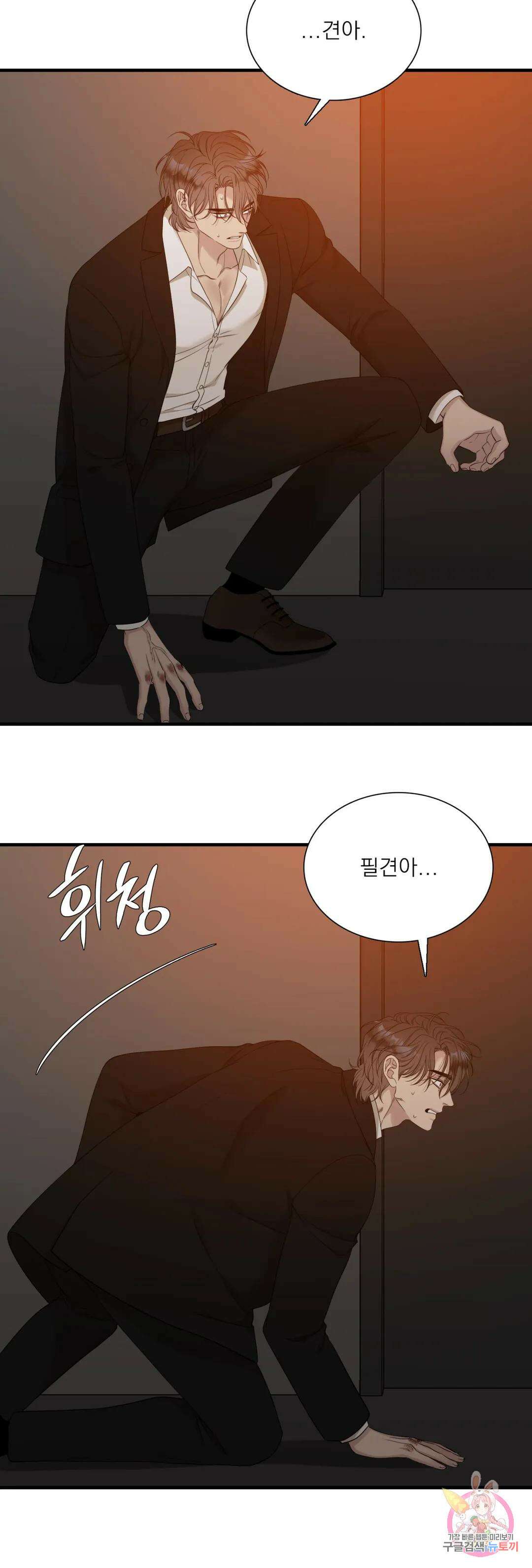개차반 30화 - 1부 완결 - 4