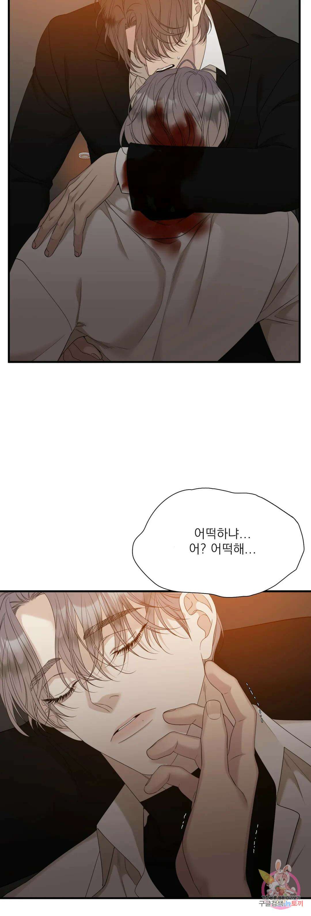 개차반 30화 - 1부 완결 - 6