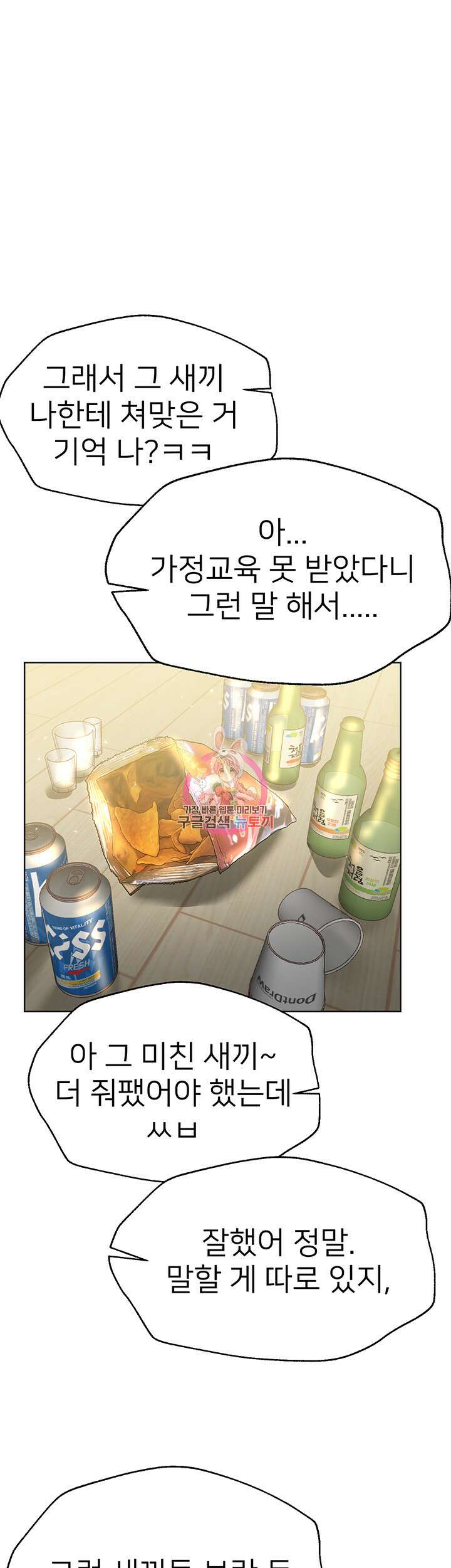 누나의 친구들 50화 1