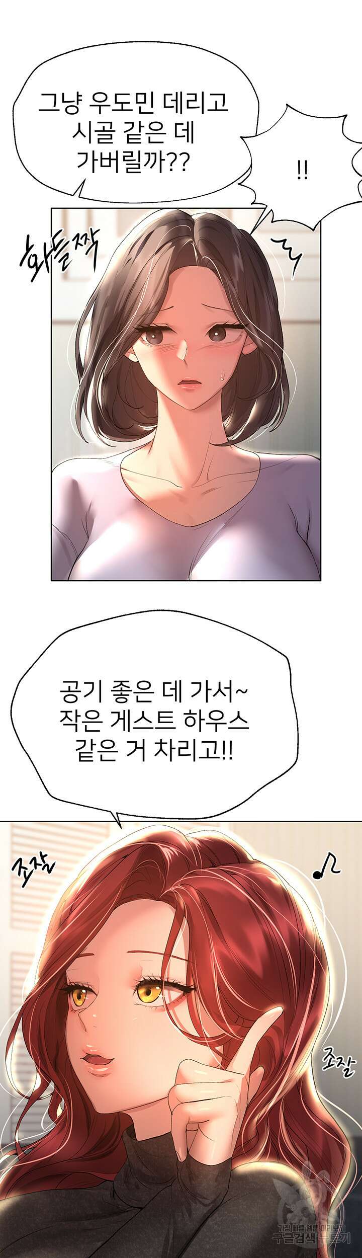 누나의 친구들 50화 5