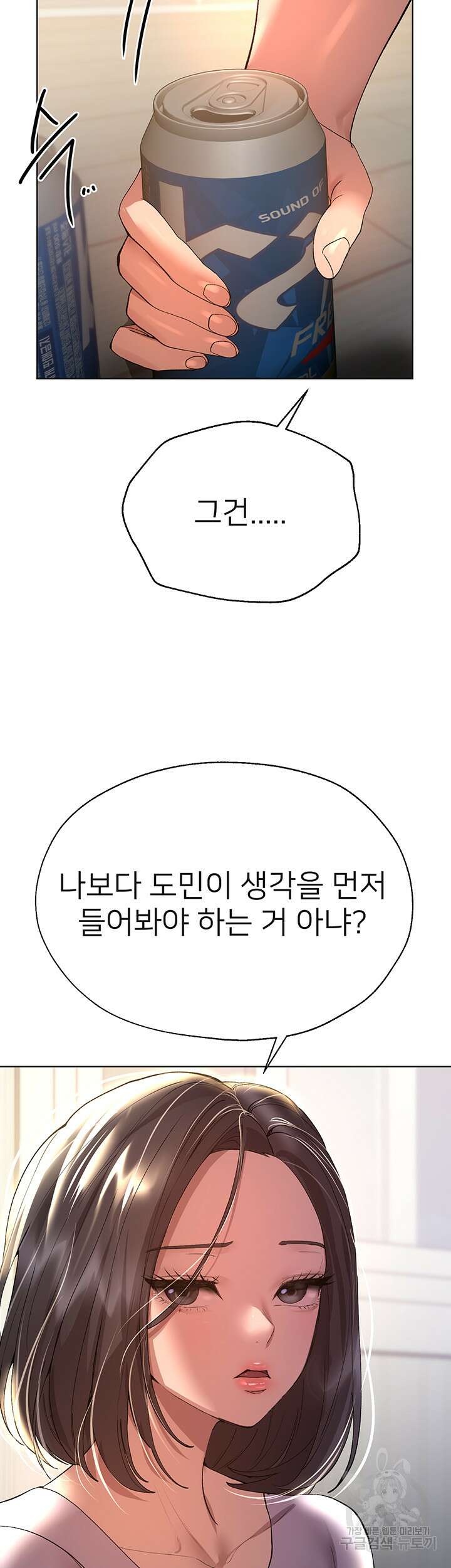 누나의 친구들 50화 7