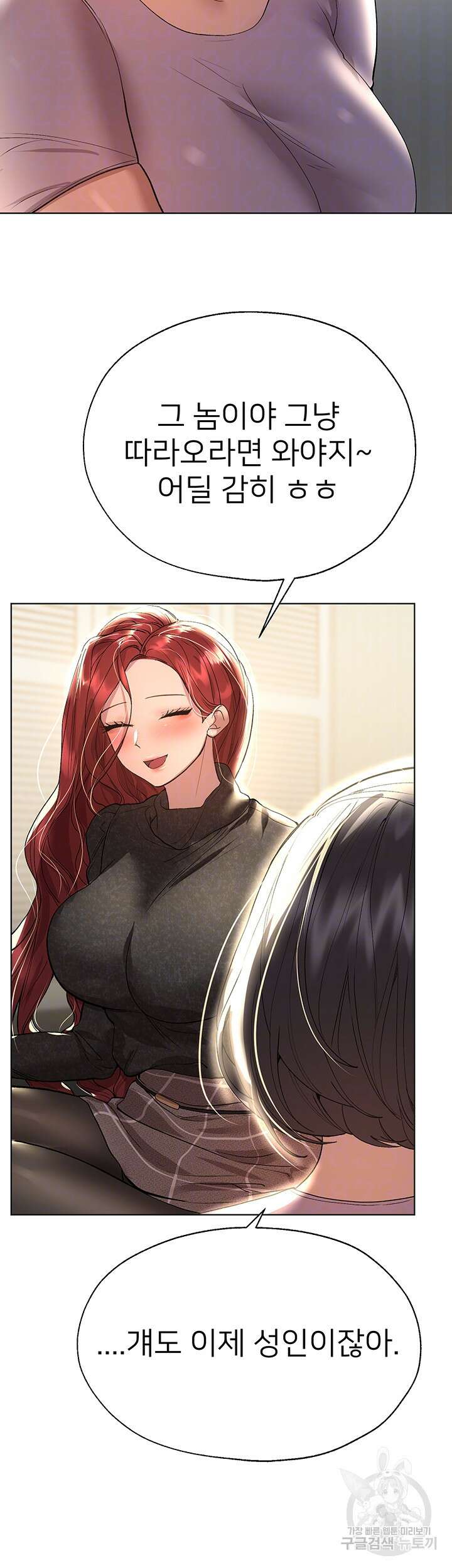 누나의 친구들 50화 8