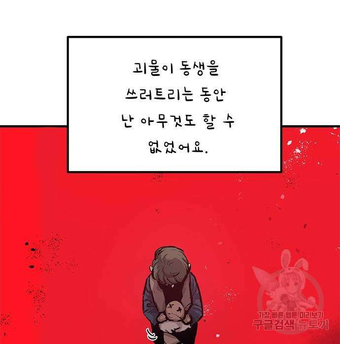 시체기사 군터 28화 4