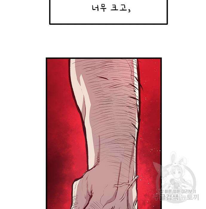 시체기사 군터 28화 7