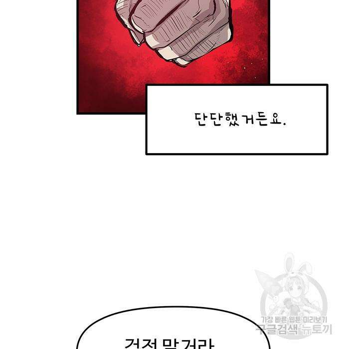 시체기사 군터 28화 8