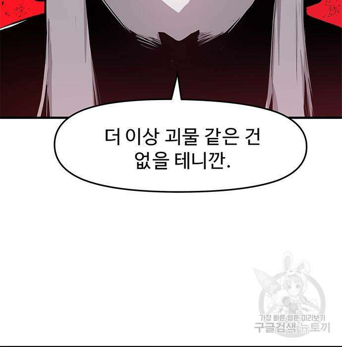 시체기사 군터 28화 11