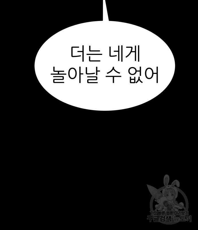 지옥 키우기 20화 19