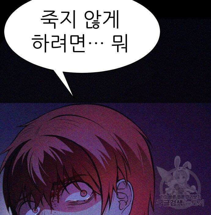 지옥 키우기 20화 28