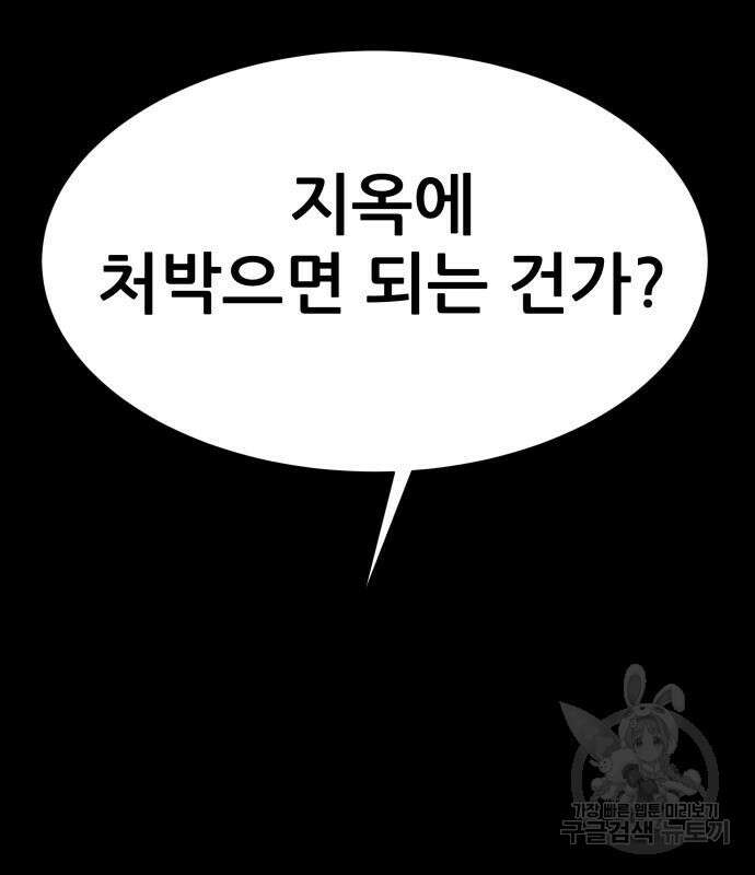지옥 키우기 20화 31