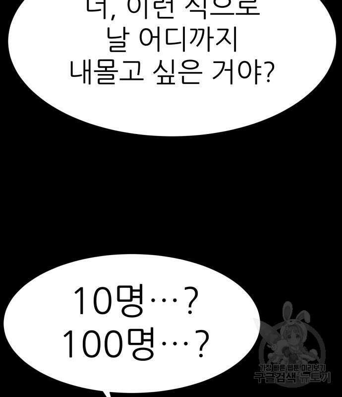 지옥 키우기 20화 34