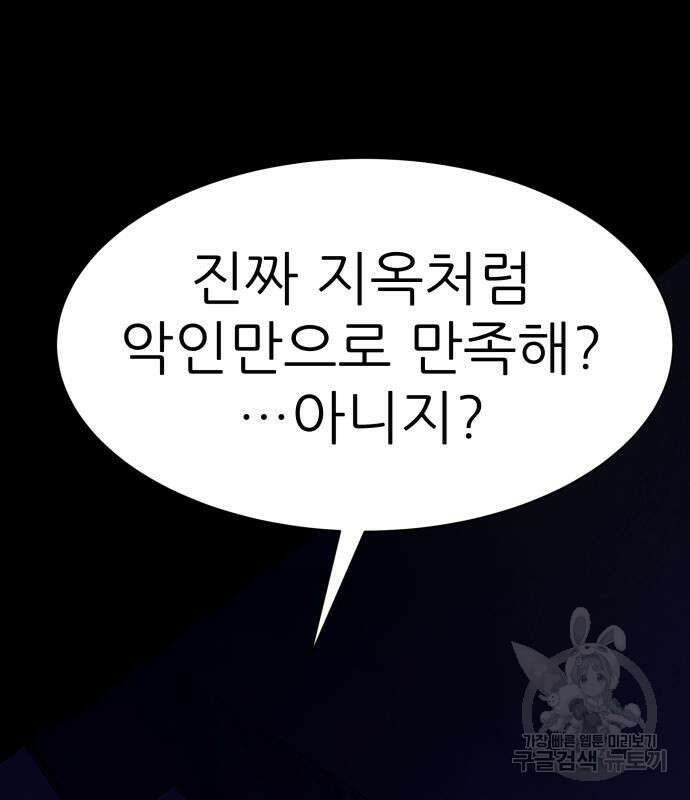지옥 키우기 20화 37