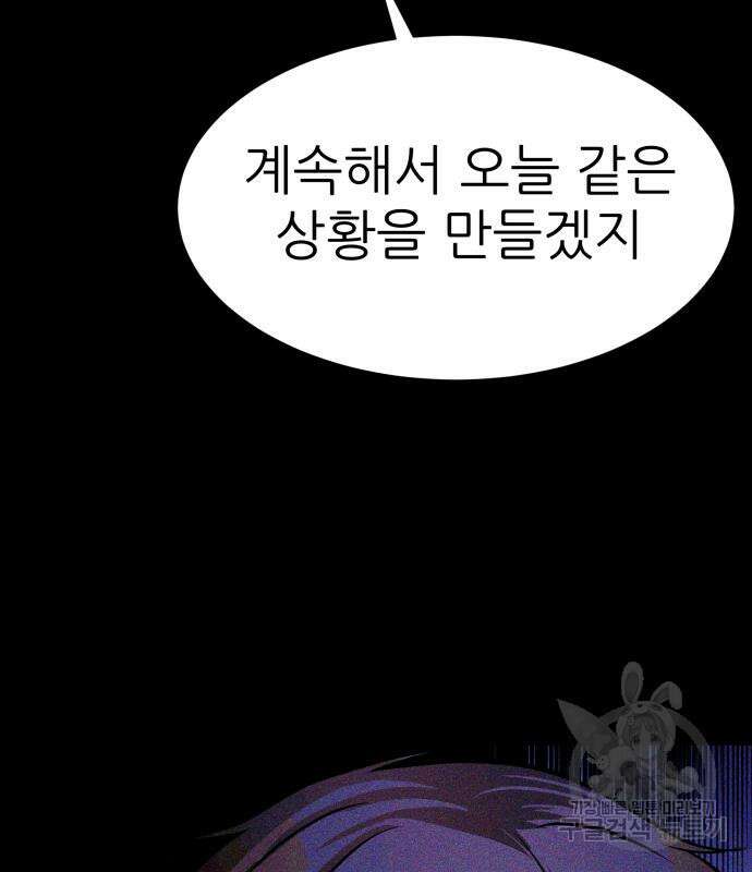 지옥 키우기 20화 49