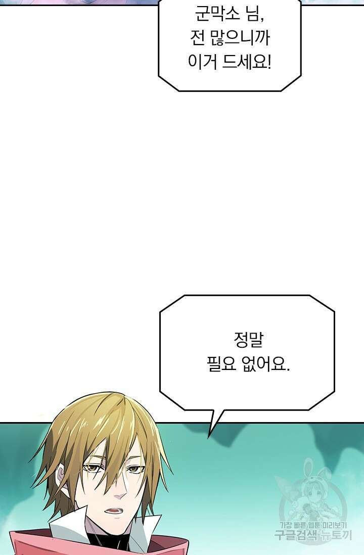 전직고수 13화 8