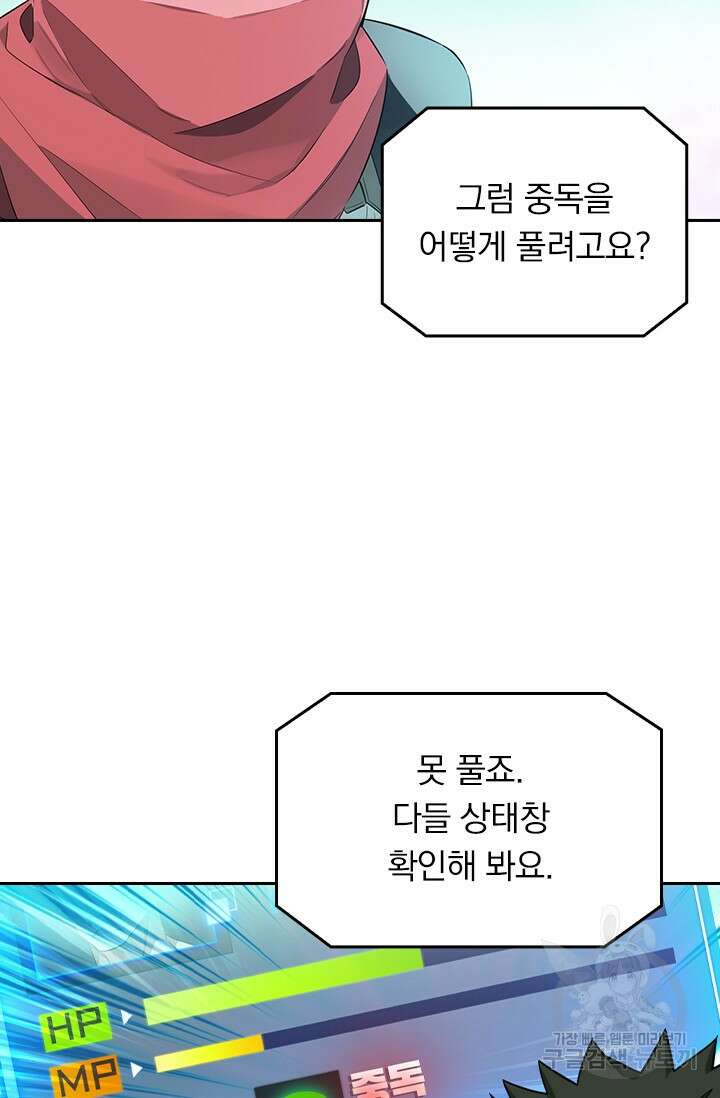 전직고수 13화 9