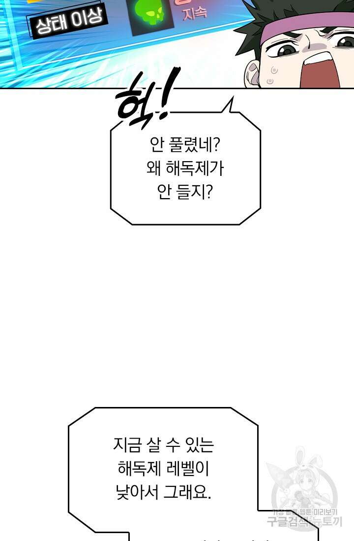 전직고수 13화 10