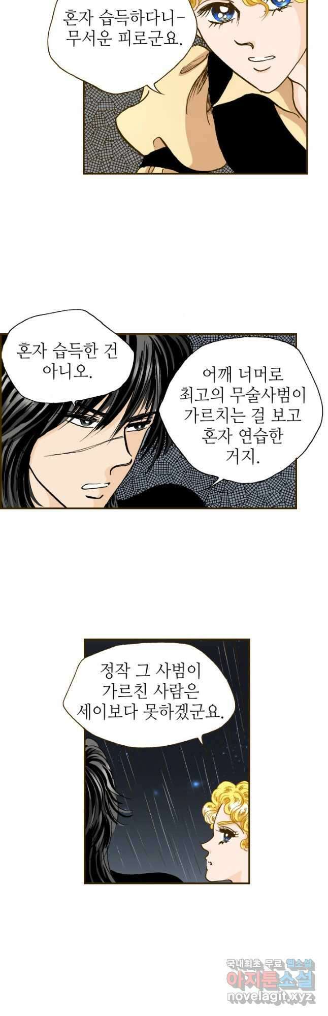 프린세스_142화 2